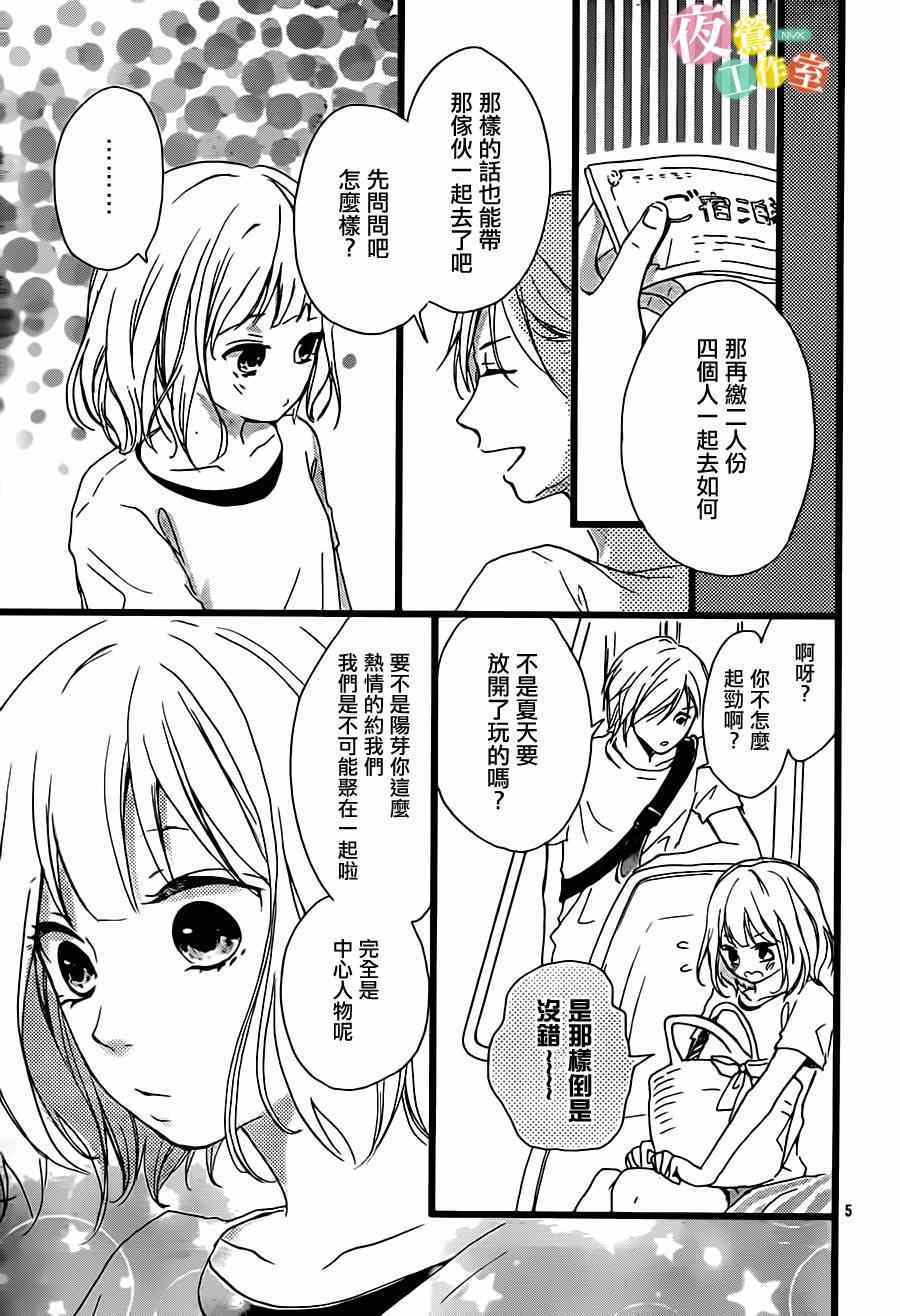 《青春笔记》漫画 004集