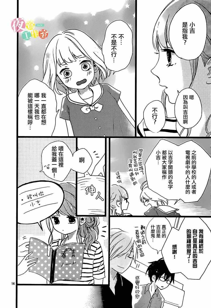 《青春笔记》漫画 004集