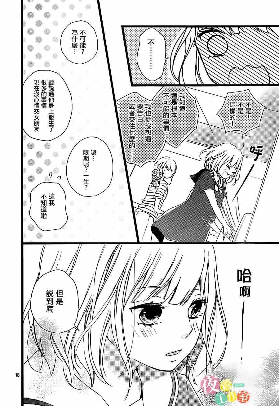 《青春笔记》漫画 004集