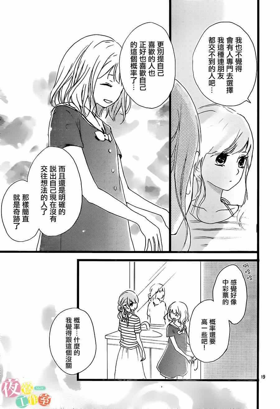 《青春笔记》漫画 004集