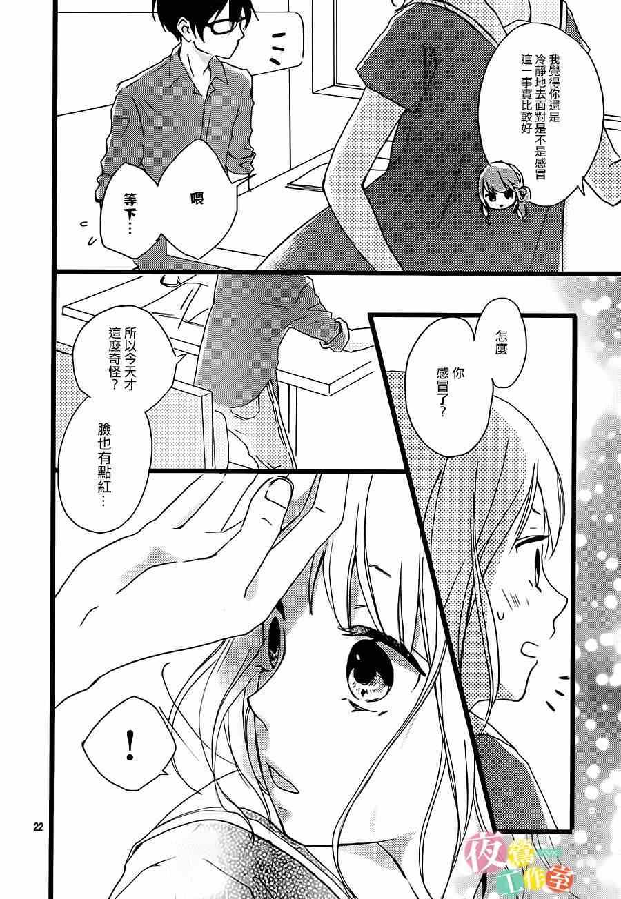 《青春笔记》漫画 004集