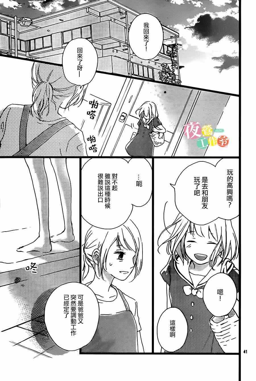 《青春笔记》漫画 004集