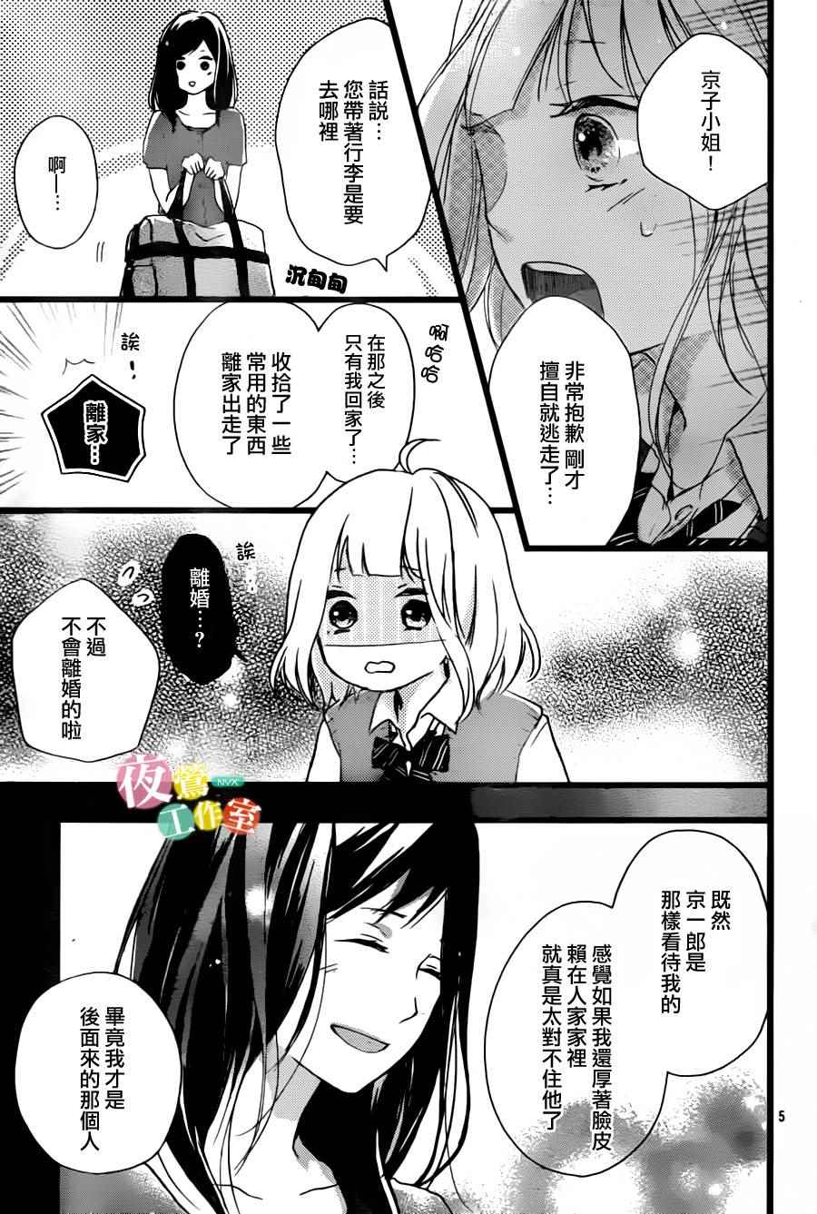 《青春笔记》漫画 008话