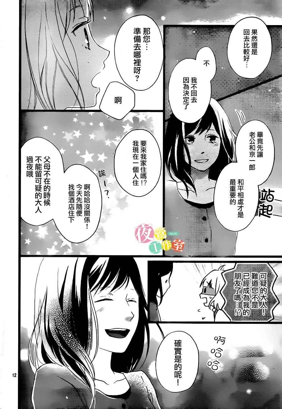 《青春笔记》漫画 008话