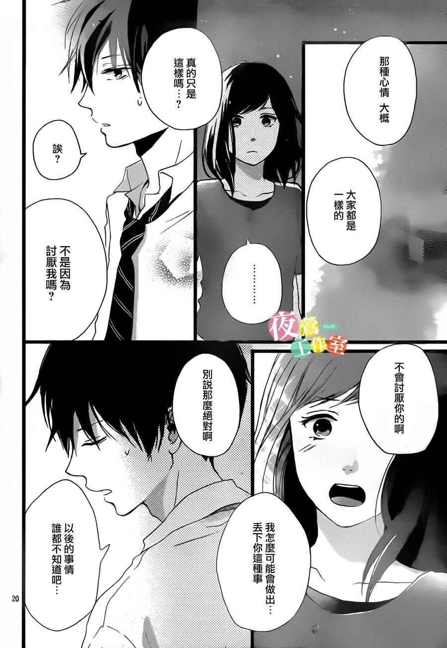 《青春笔记》漫画 008话