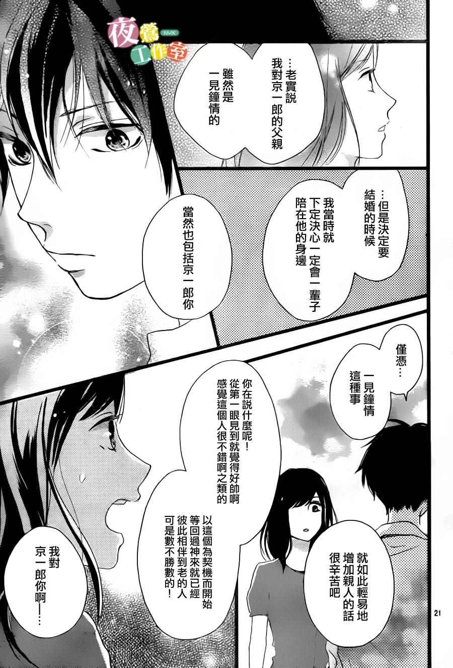 《青春笔记》漫画 008话