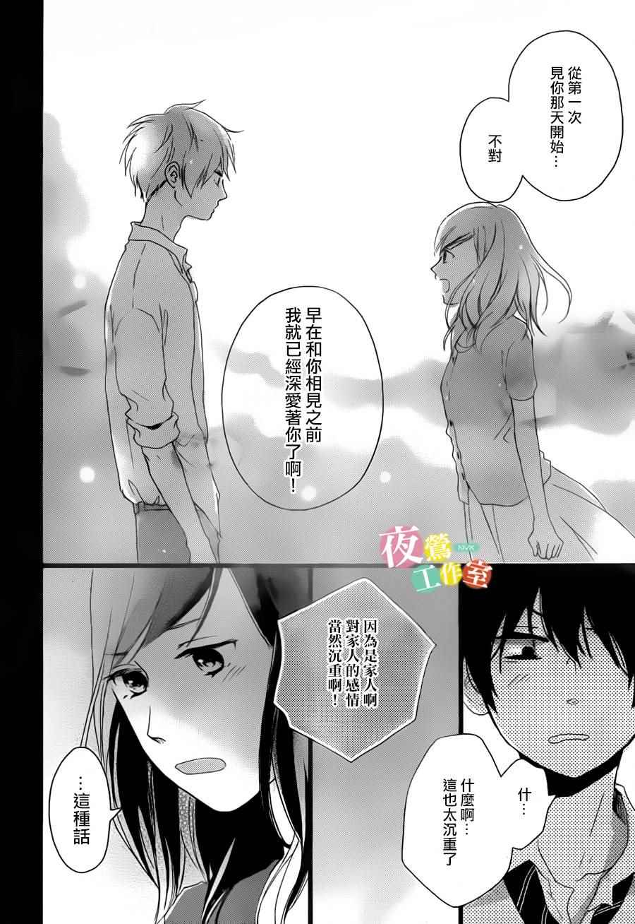 《青春笔记》漫画 008话