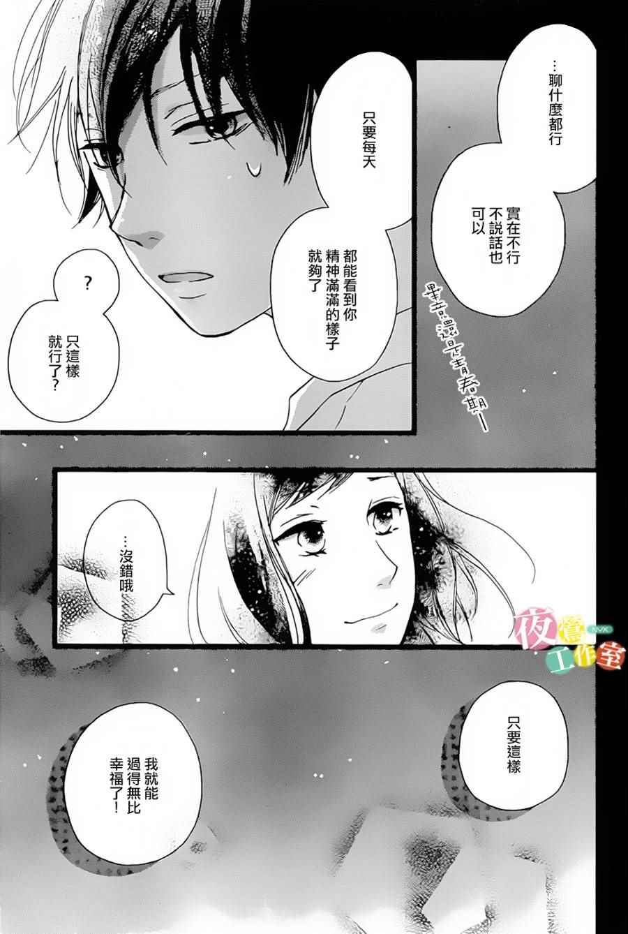 《青春笔记》漫画 008话