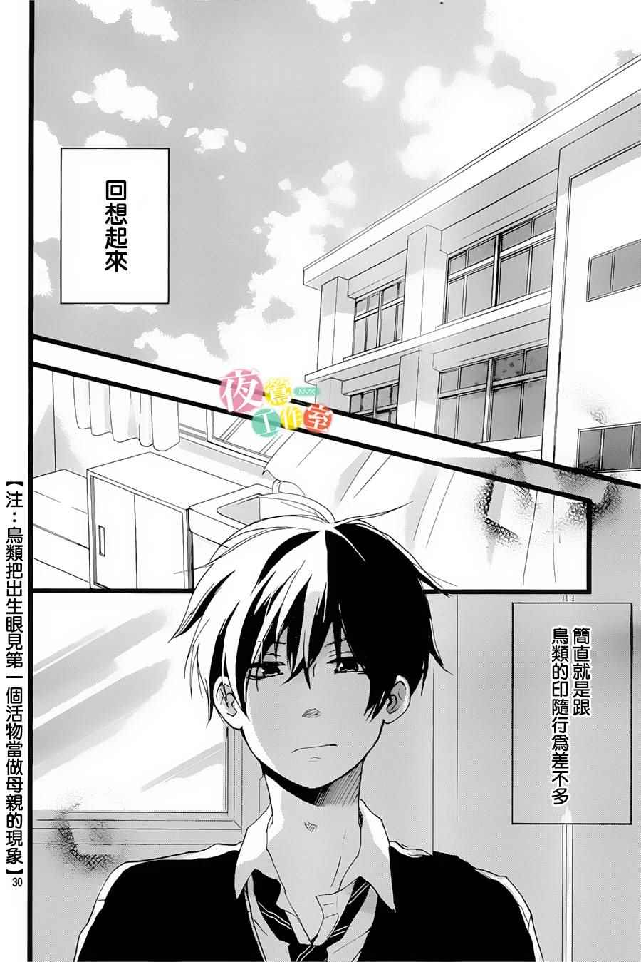 《青春笔记》漫画 008话