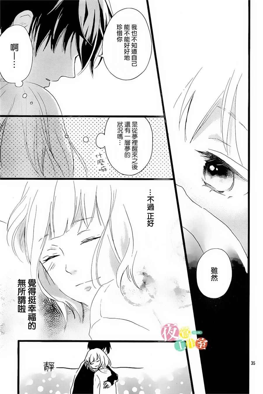 《青春笔记》漫画 008话