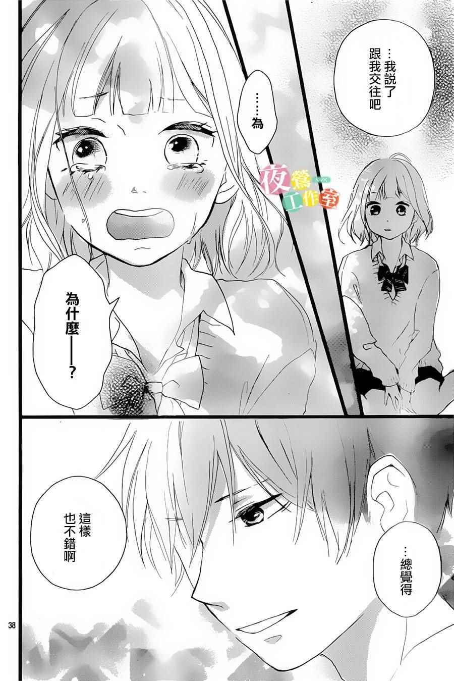 《青春笔记》漫画 008话