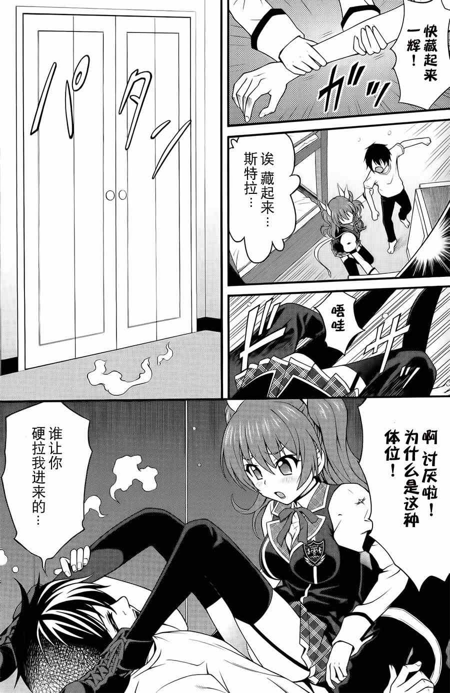 《落第骑士的英雄谭 feat.斯特拉》漫画 feat斯特拉 Part 01