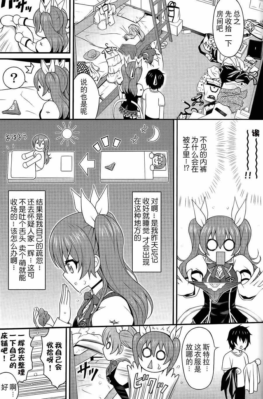 《落第骑士的英雄谭 feat.斯特拉》漫画 feat斯特拉 Part 01