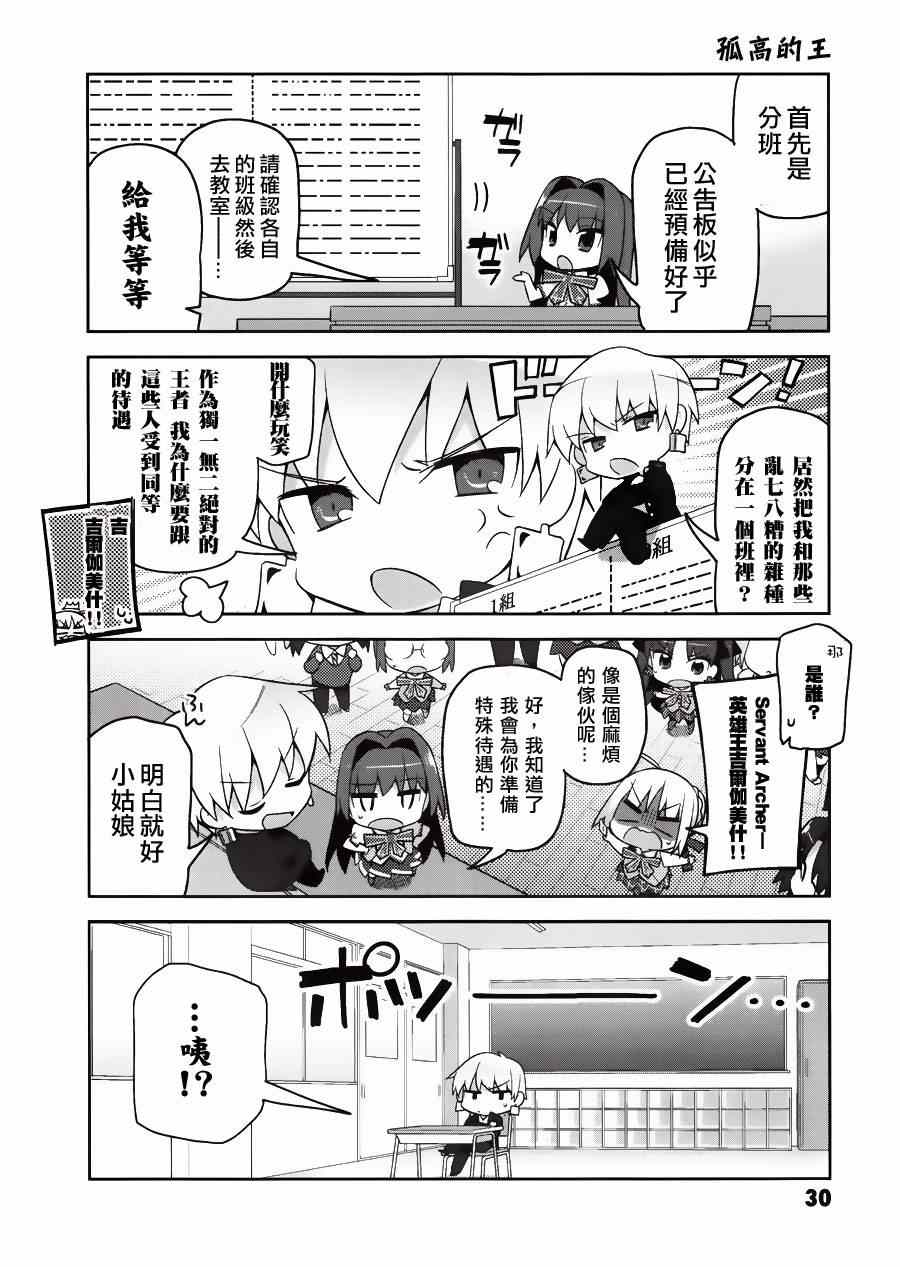 《型月学园》漫画 002集