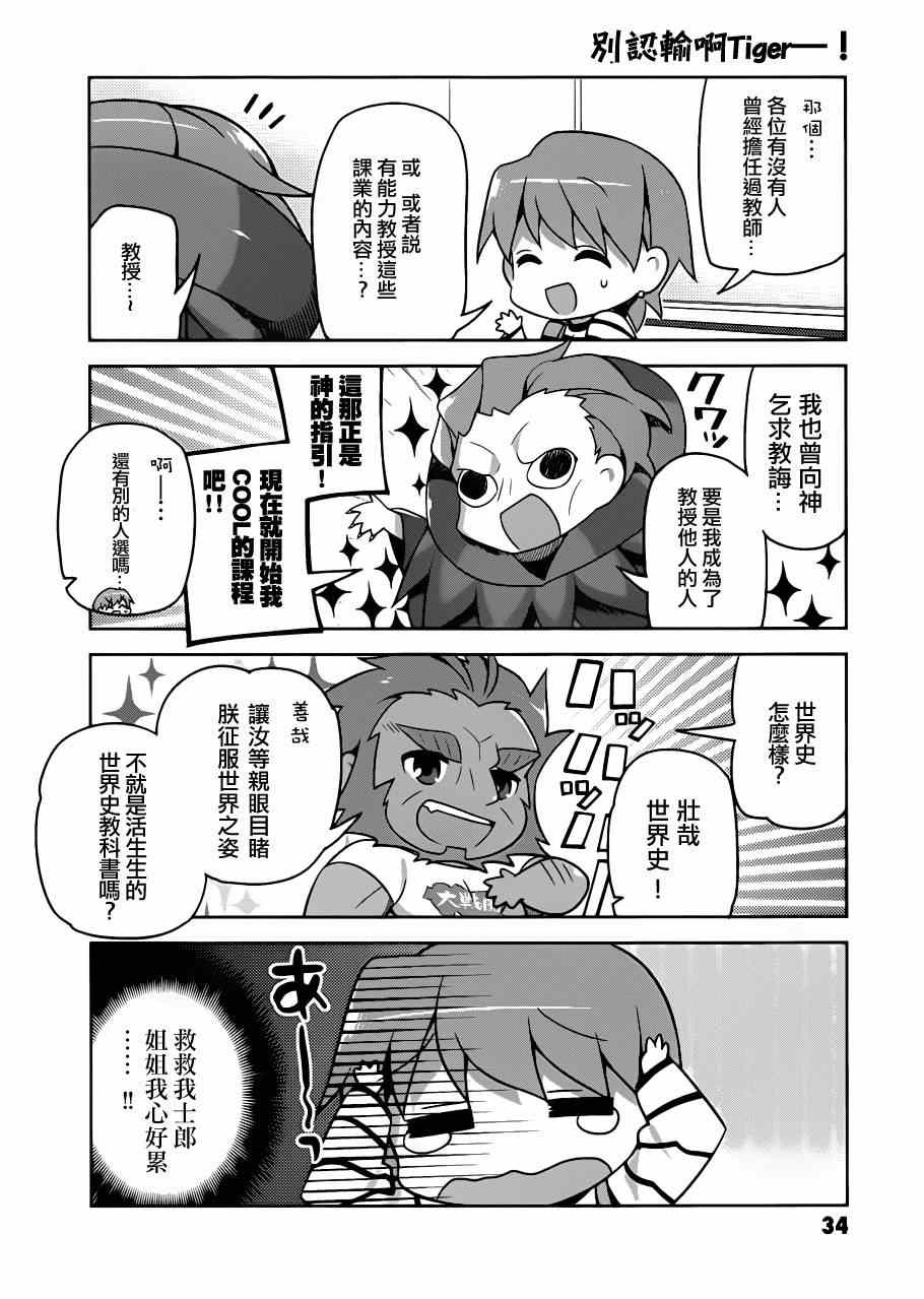 《型月学园》漫画 002集