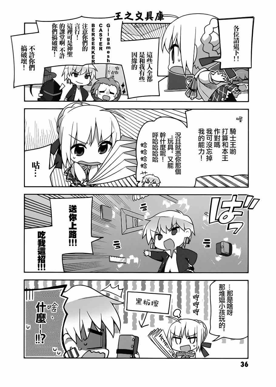 《型月学园》漫画 002集