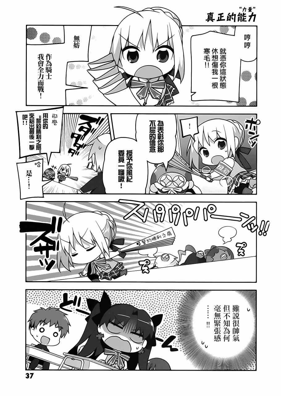 《型月学园》漫画 002集