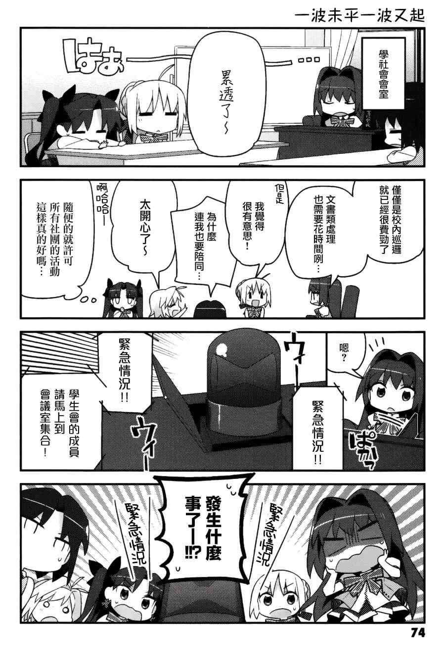 《型月学园》漫画 004集