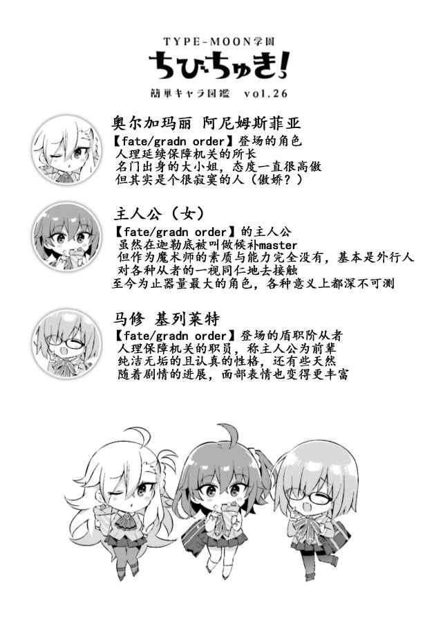 《型月学园》漫画 023话