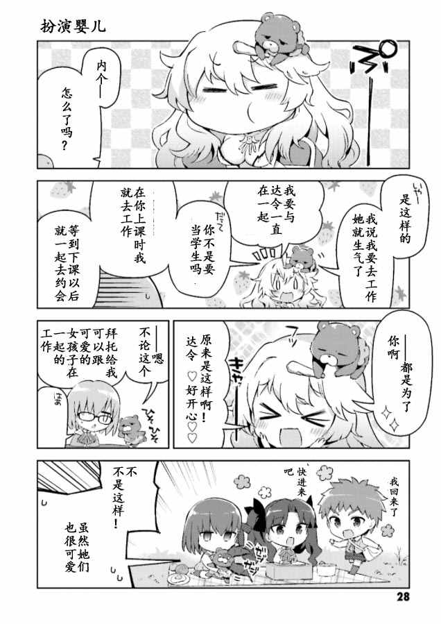 《型月学园》漫画 025话