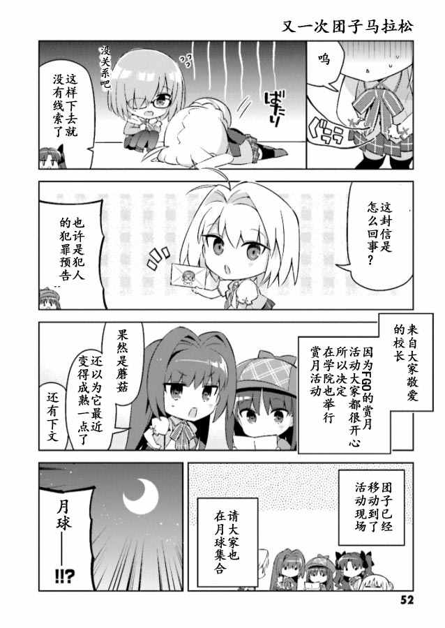 《型月学园》漫画 027话