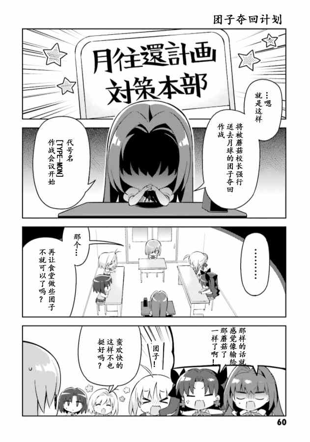 《型月学园》漫画 029话