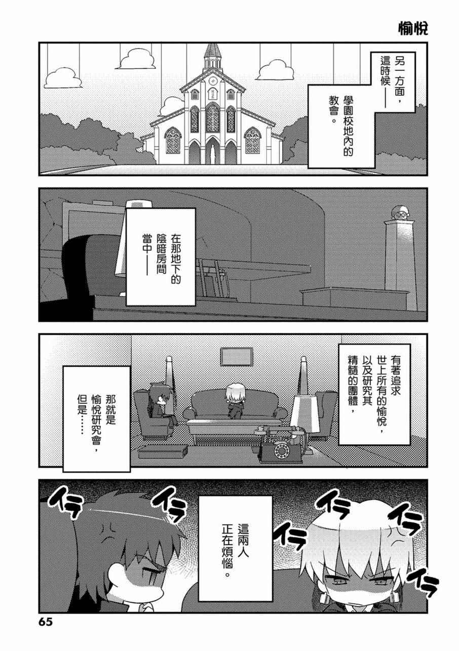 《型月学园》漫画 01卷
