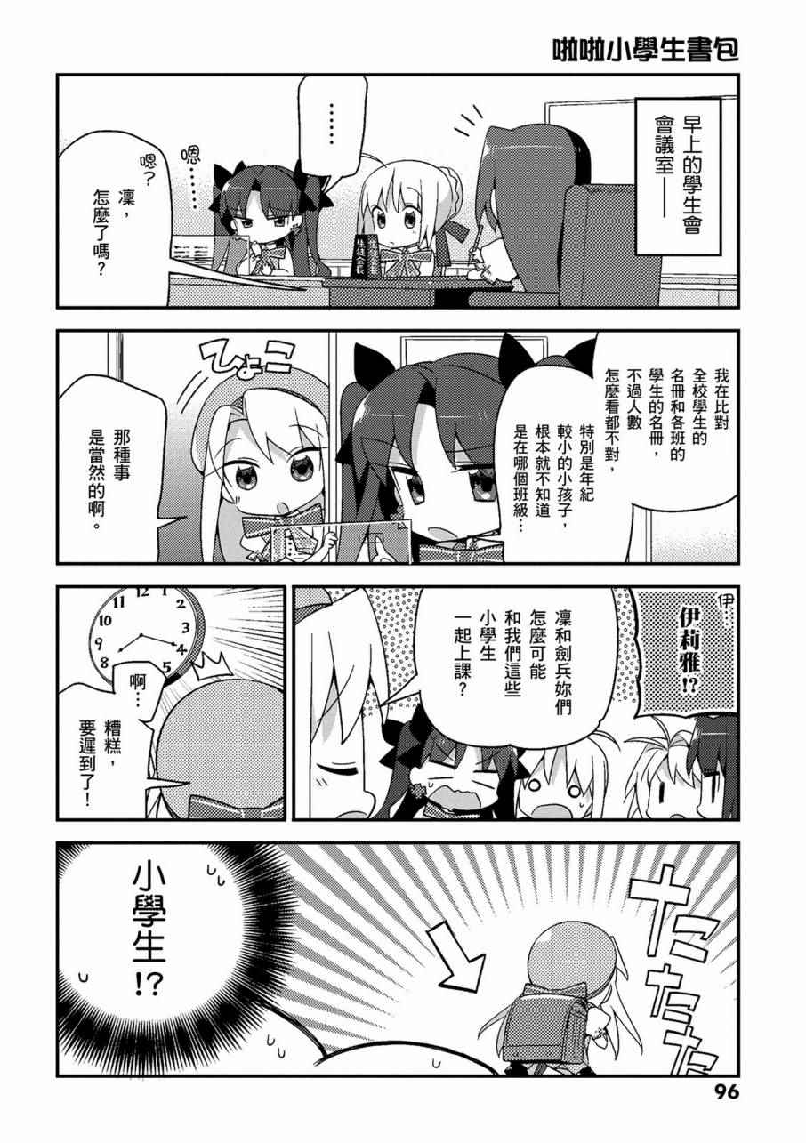 《型月学园》漫画 01卷