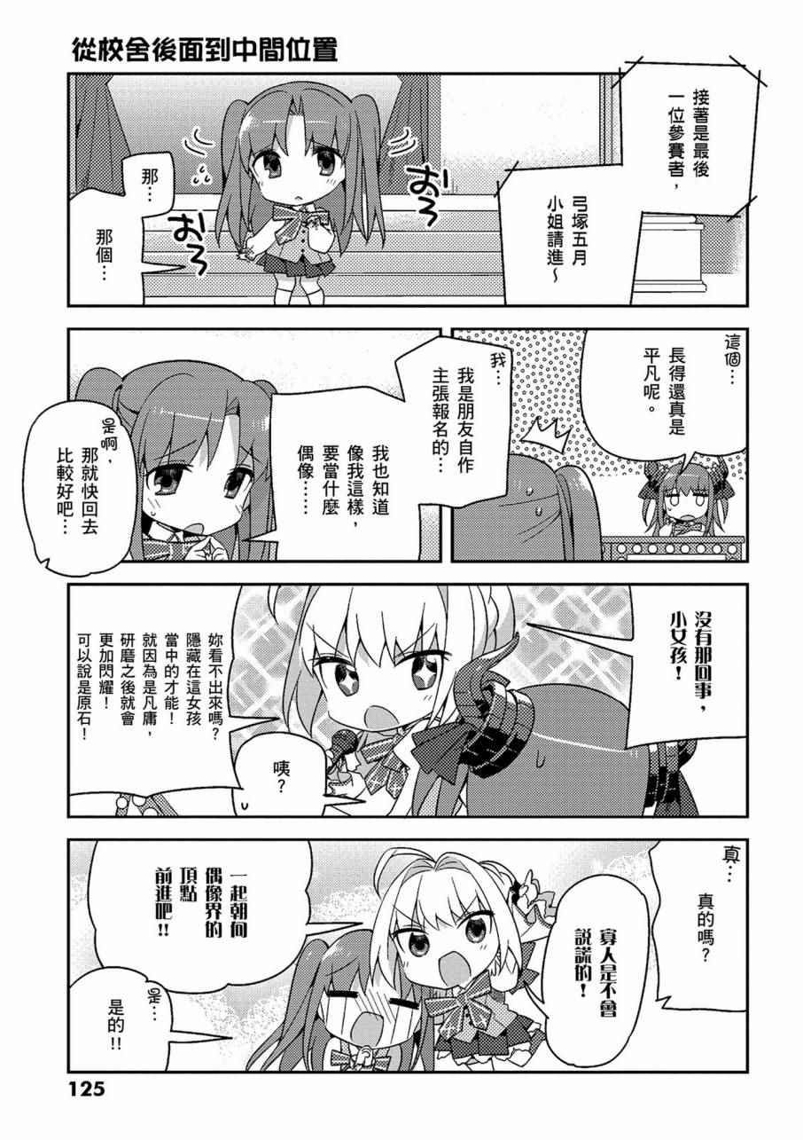 《型月学园》漫画 01卷