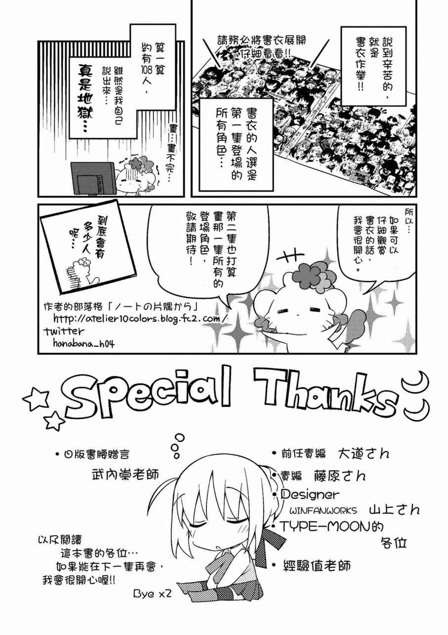 《型月学园》漫画 01卷