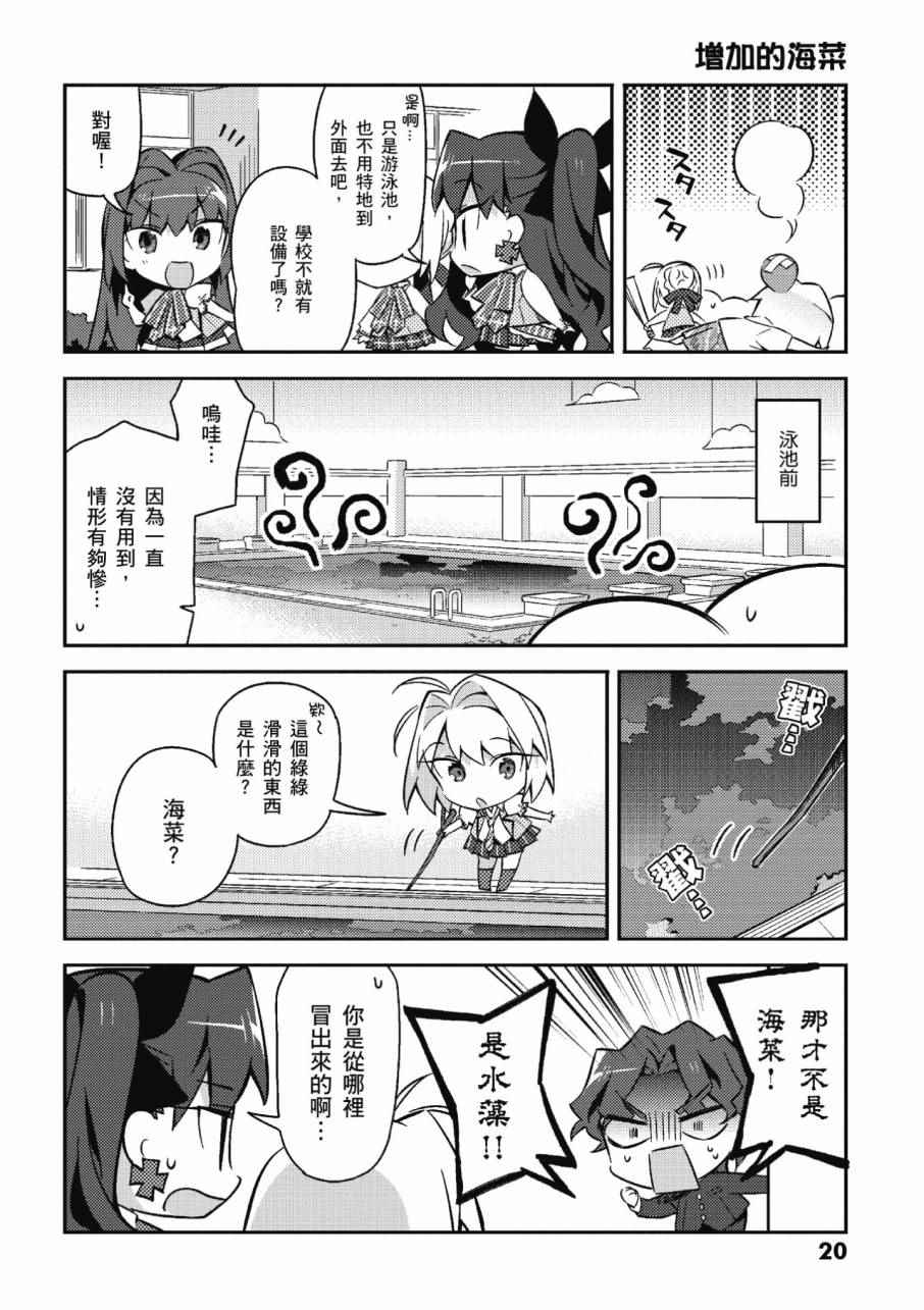 《型月学园》漫画 03卷