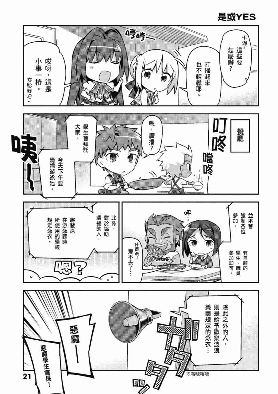 《型月学园》漫画 03卷