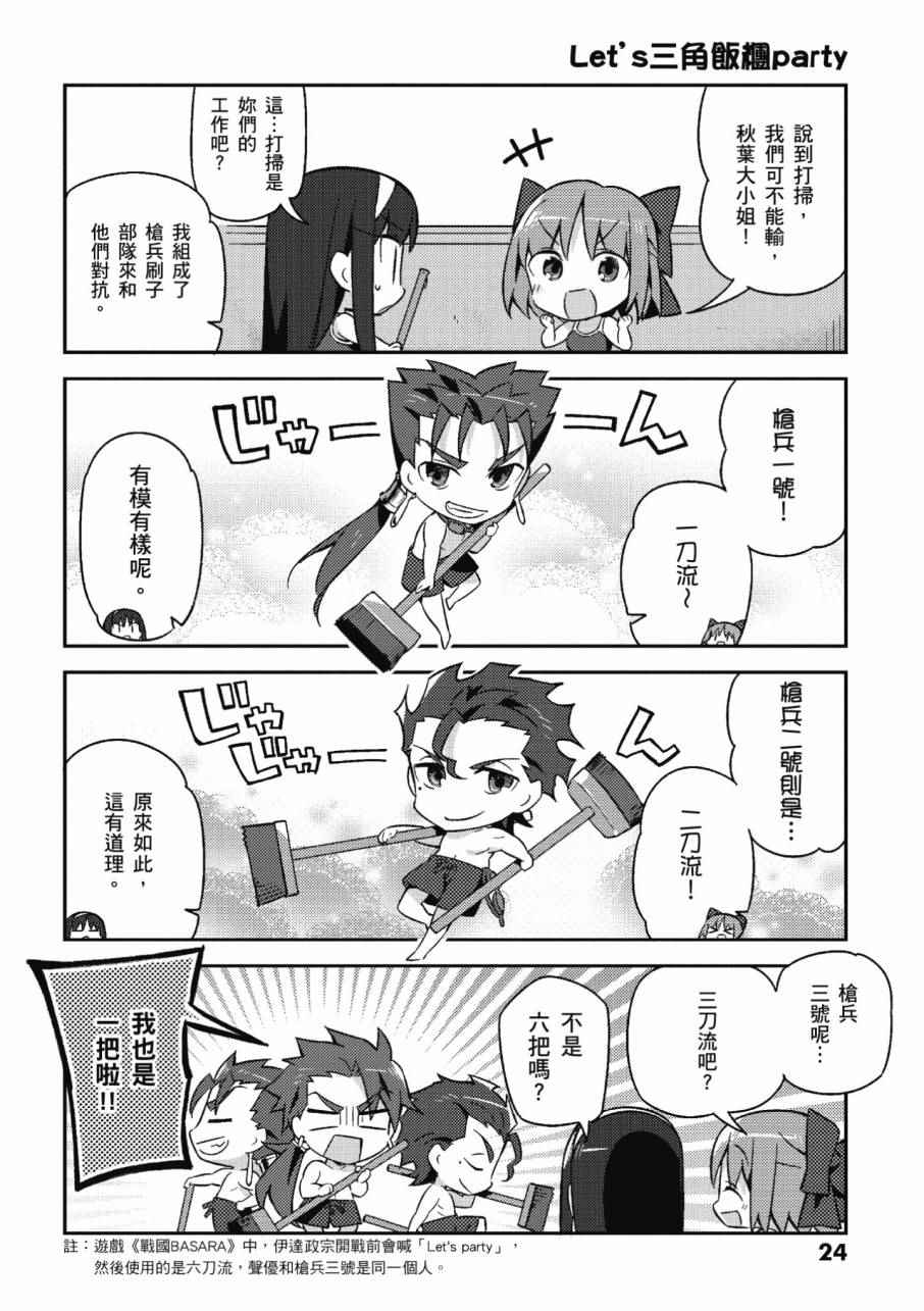 《型月学园》漫画 03卷