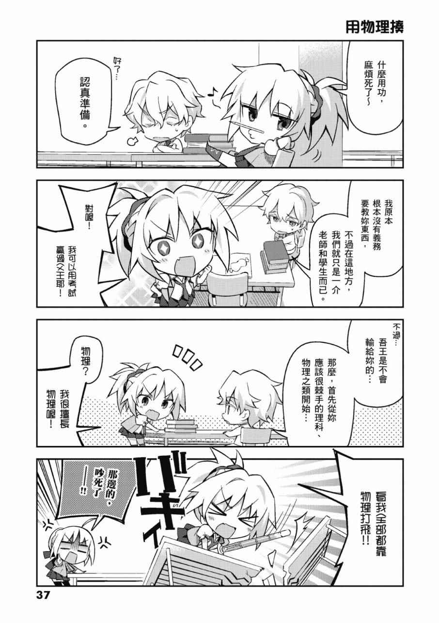 《型月学园》漫画 03卷