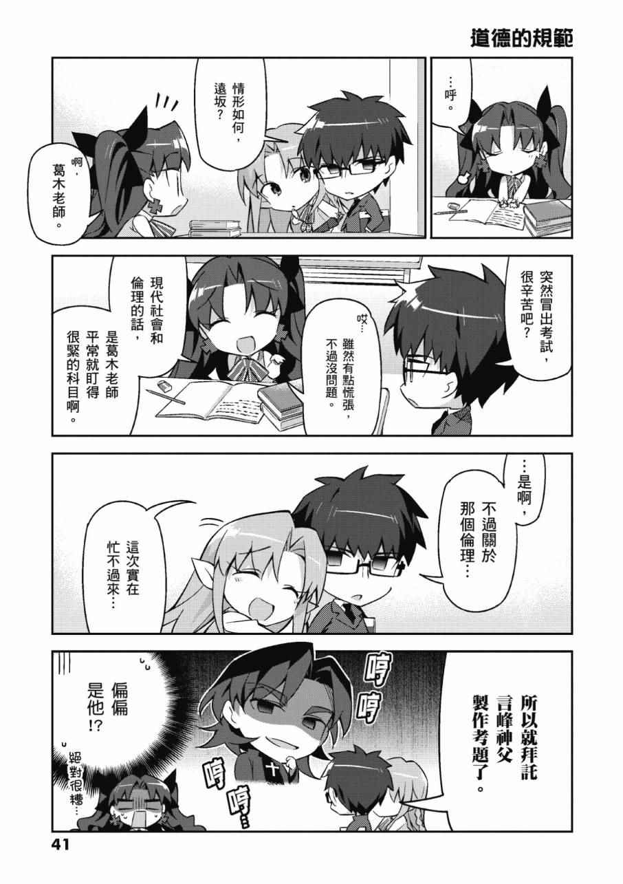 《型月学园》漫画 03卷