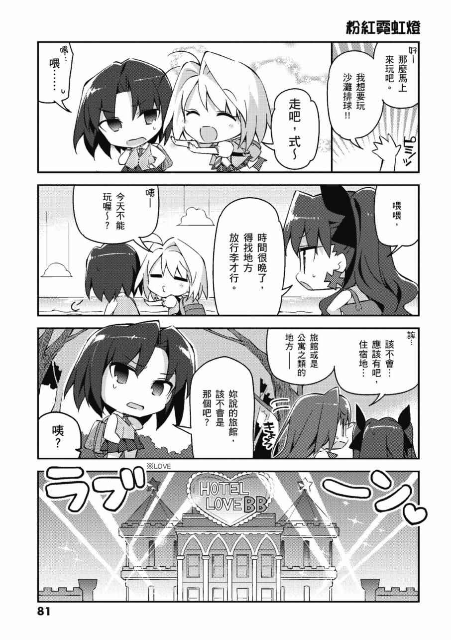 《型月学园》漫画 03卷