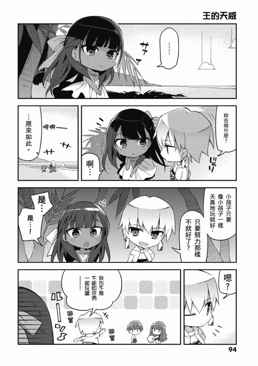 《型月学园》漫画 03卷