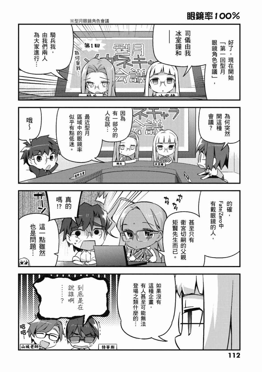 《型月学园》漫画 03卷