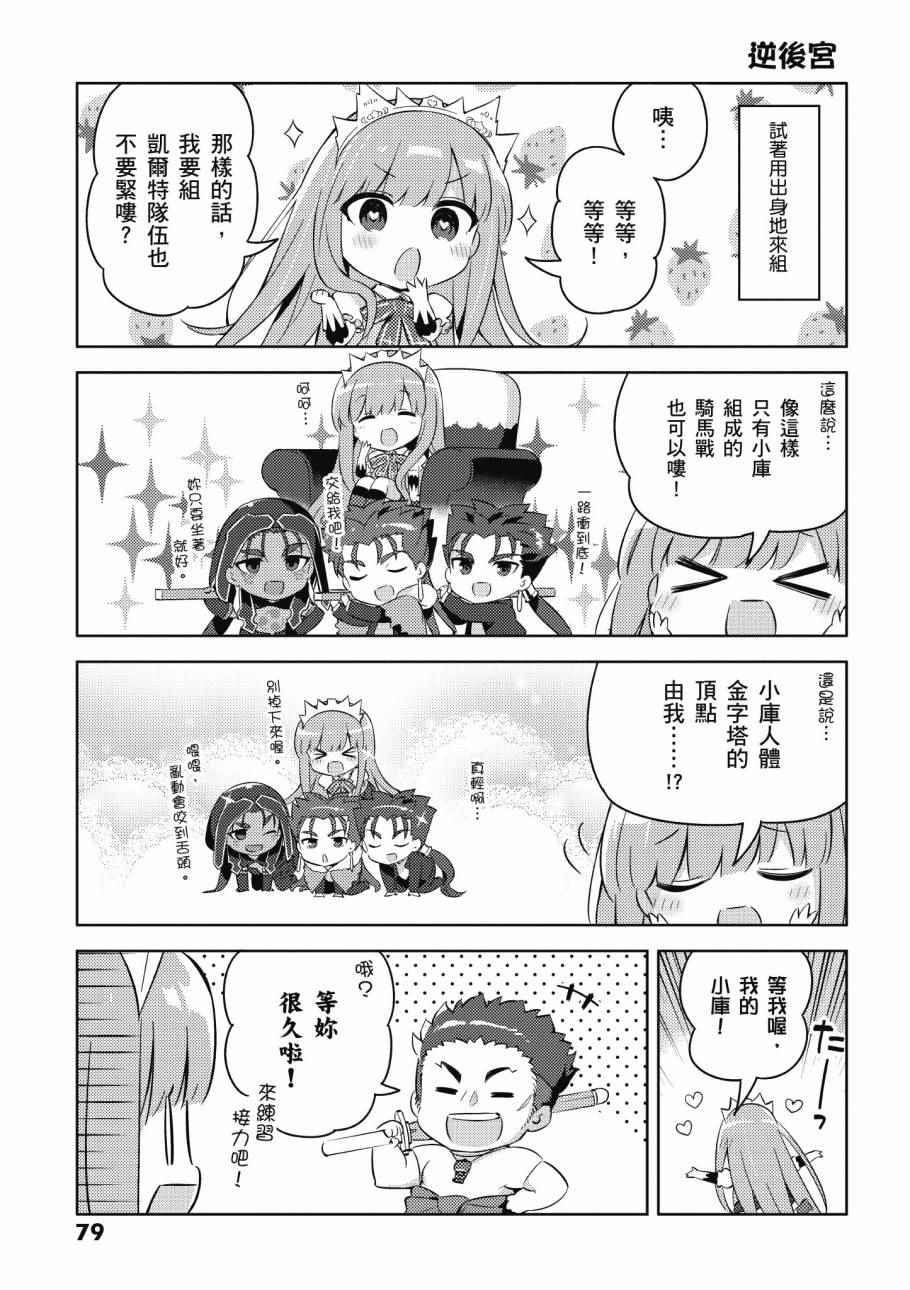 《型月学园》漫画 04卷