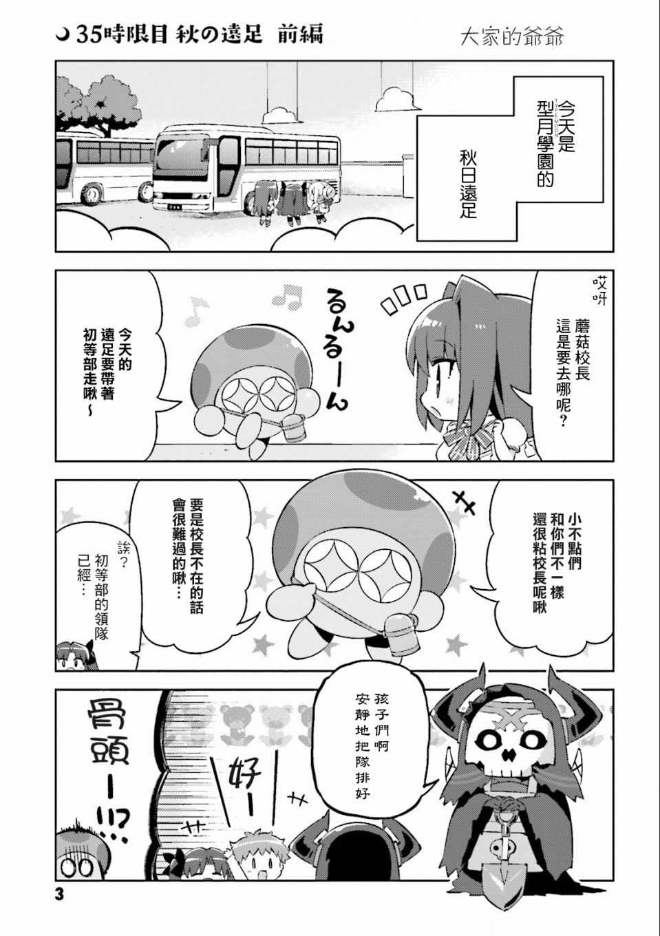 《型月学园》漫画 035话