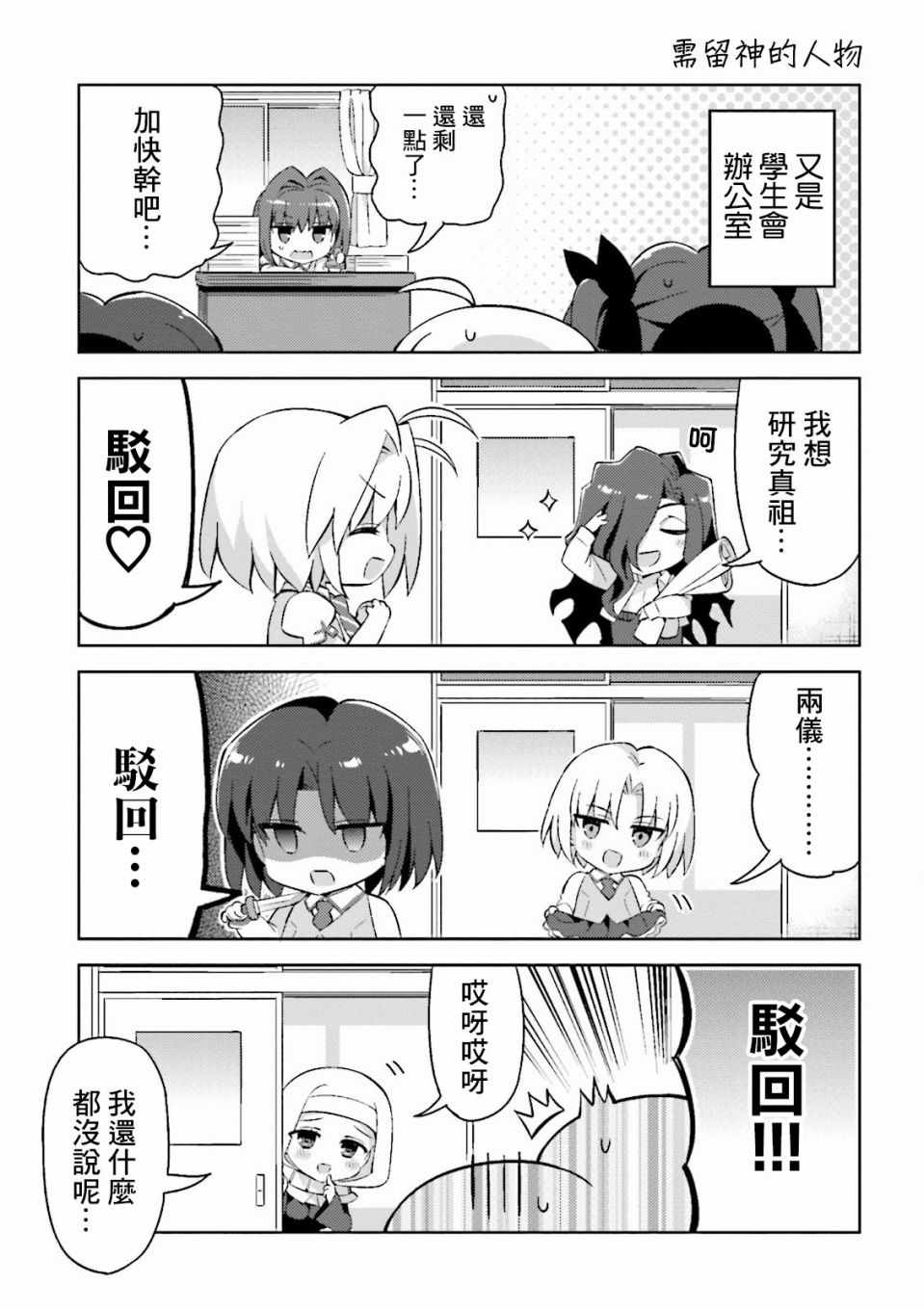 《型月学园》漫画 039话