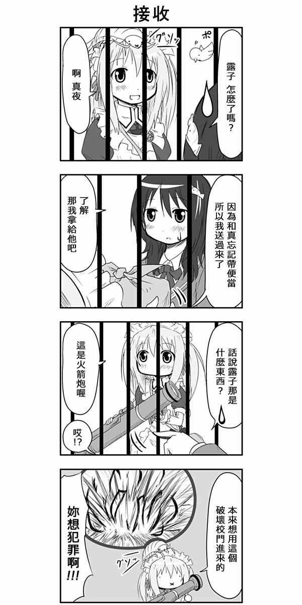 《来自魔界的女仆》漫画 009集