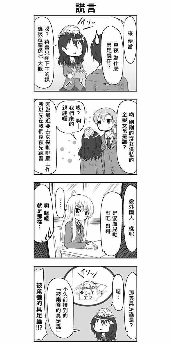 《来自魔界的女仆》漫画 009集