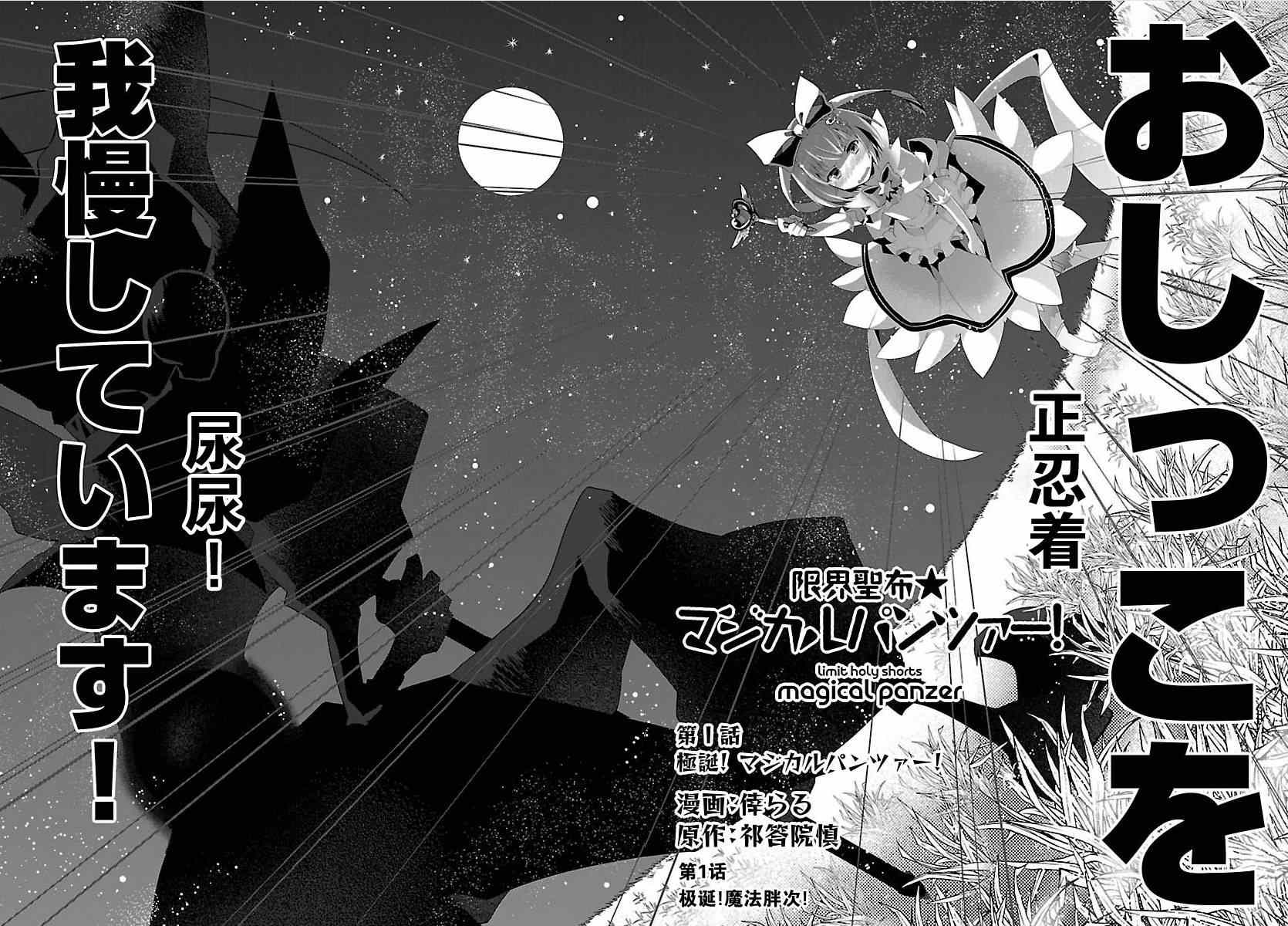 《限界圣布：魔法胖次》漫画 魔法胖次 001集