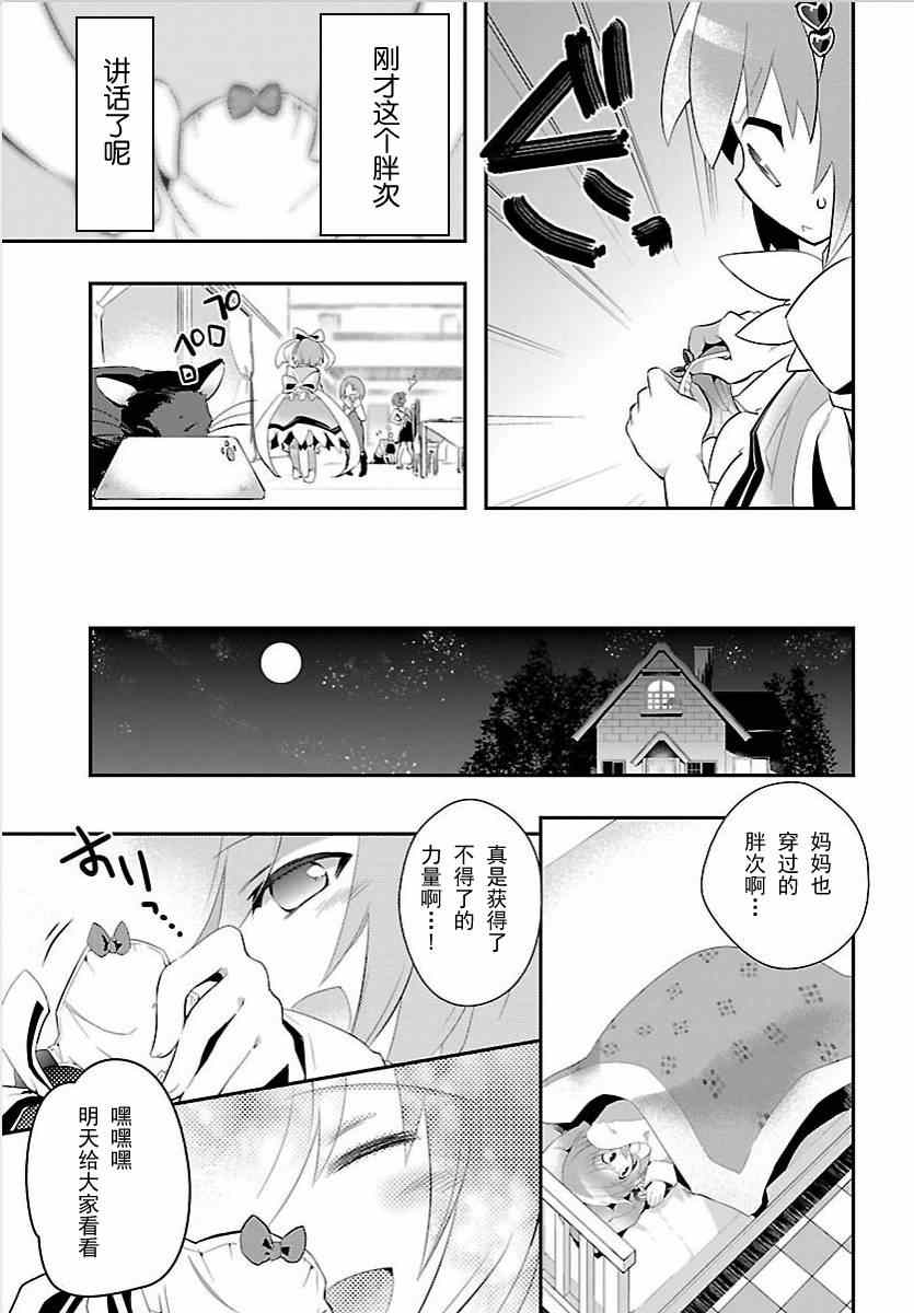 《限界圣布：魔法胖次》漫画 魔法胖次 001集