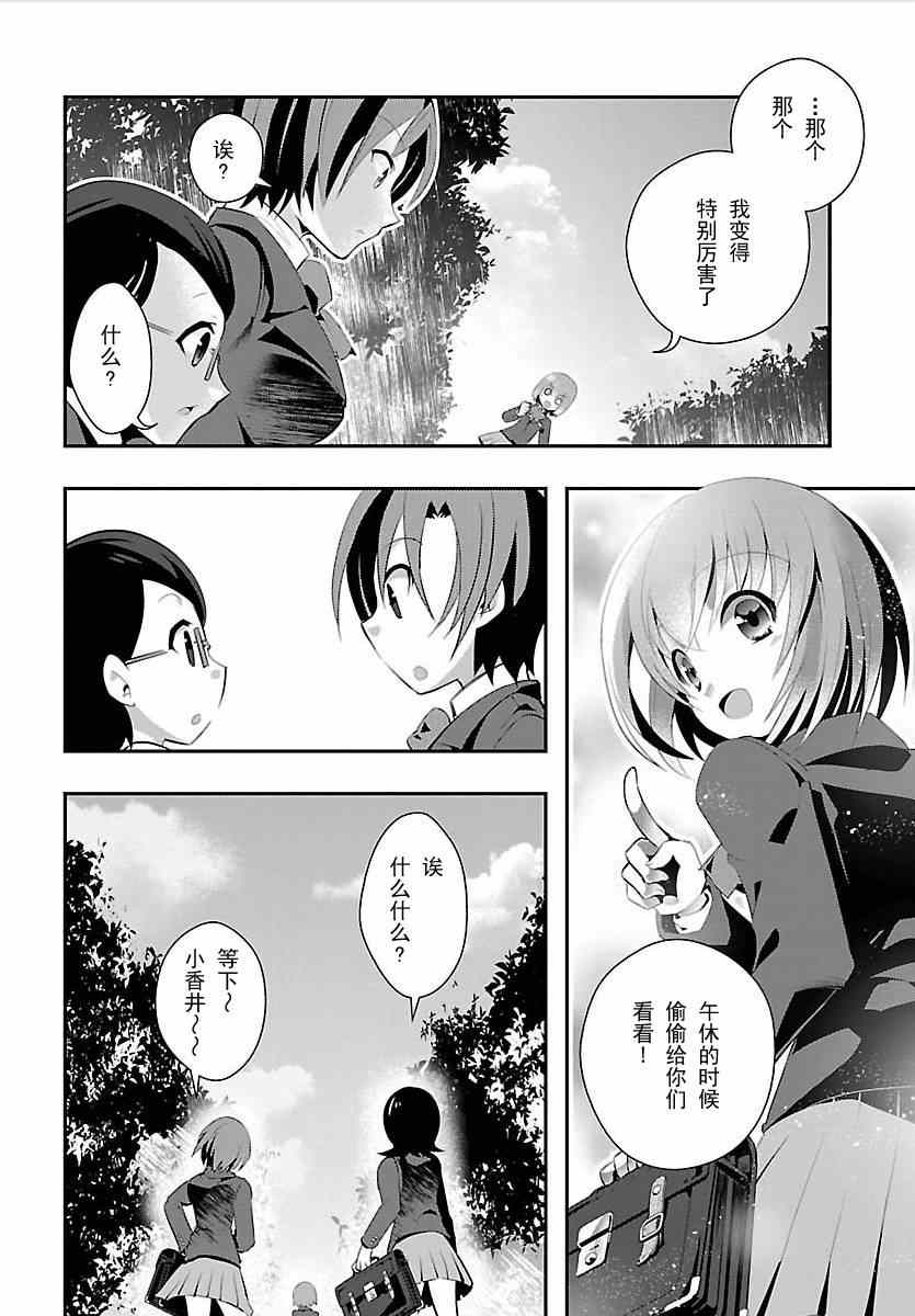 《限界圣布：魔法胖次》漫画 魔法胖次 001集