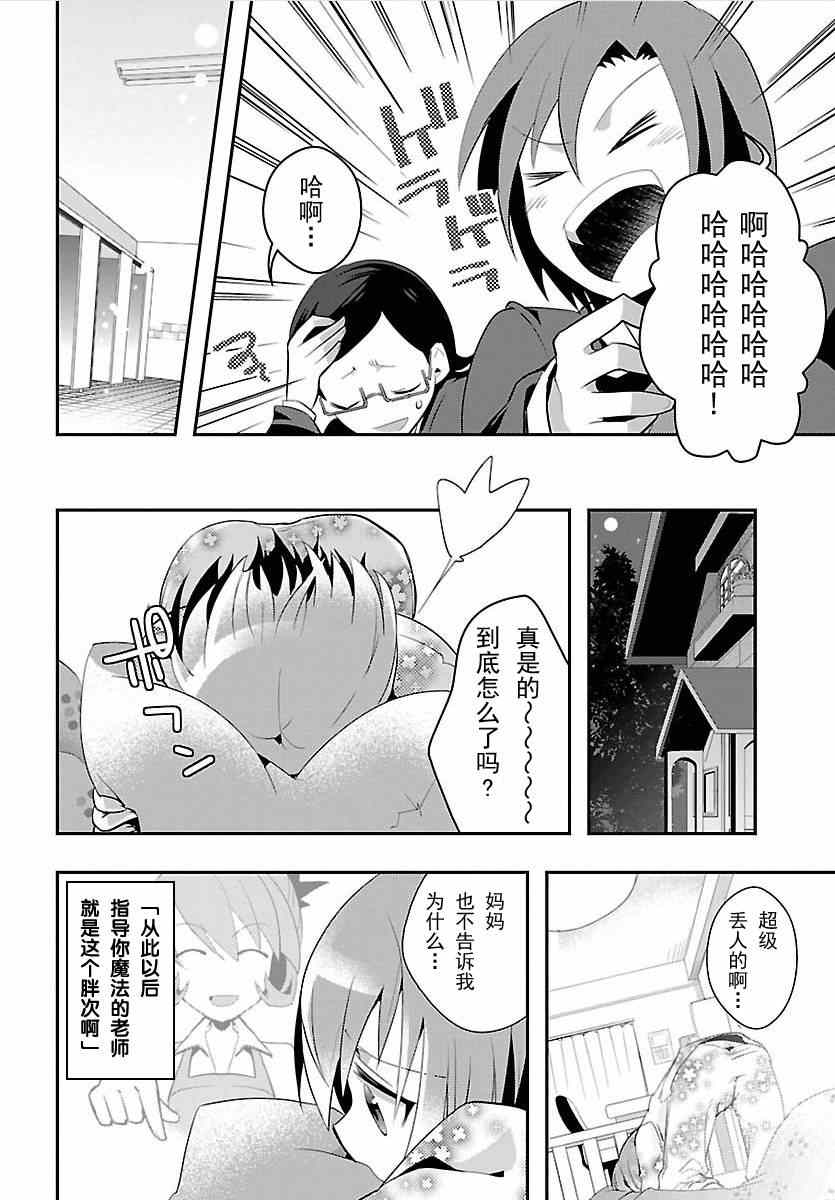 《限界圣布：魔法胖次》漫画 魔法胖次 001集