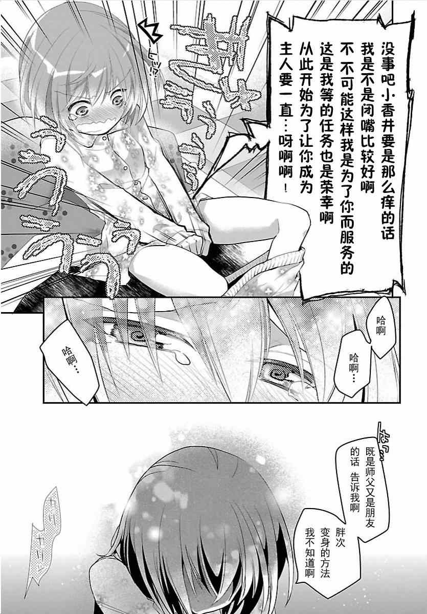 《限界圣布：魔法胖次》漫画 魔法胖次 001集