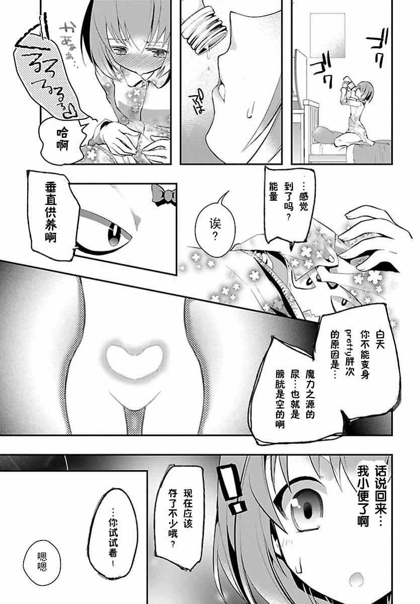 《限界圣布：魔法胖次》漫画 魔法胖次 001集