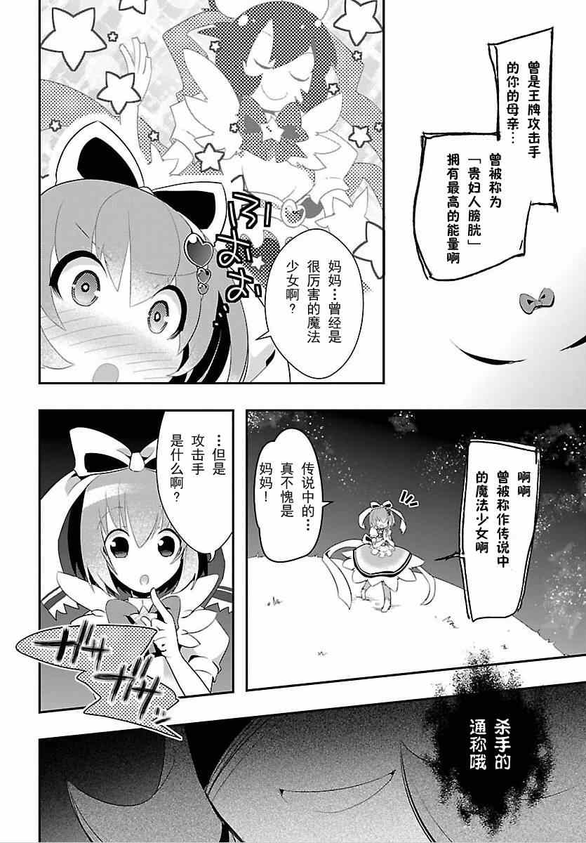 《限界圣布：魔法胖次》漫画 魔法胖次 001集